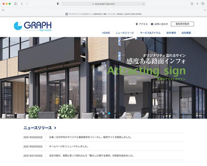 Webリニューアル